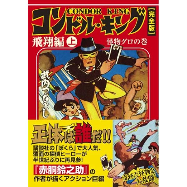 コンドル・キング〔完全版〕―滑空編―【下】 (マンガショップシリーズ